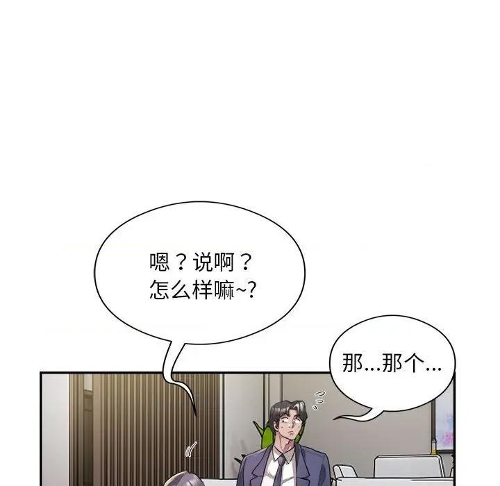 银行业务员的秘密 银行业务员的秘密-银行业务员的秘密 第9话 第64页