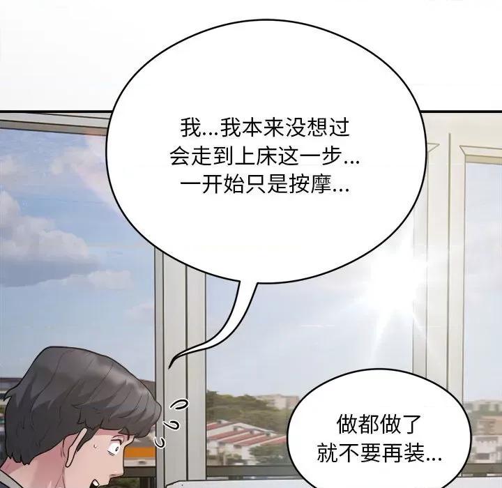 银行业务员的秘密 银行业务员的秘密-银行业务员的秘密 第9话 第69页