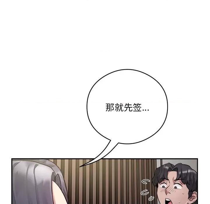 银行业务员的秘密 银行业务员的秘密-银行业务员的秘密 第9话 第81页