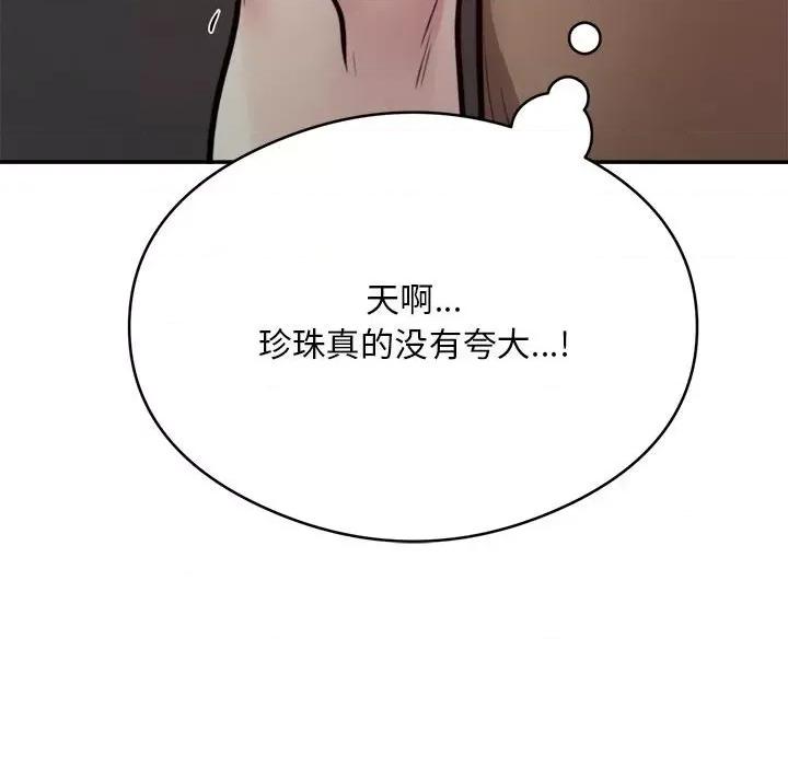 银行业务员的秘密 银行业务员的秘密-银行业务员的秘密 第9话 第96页