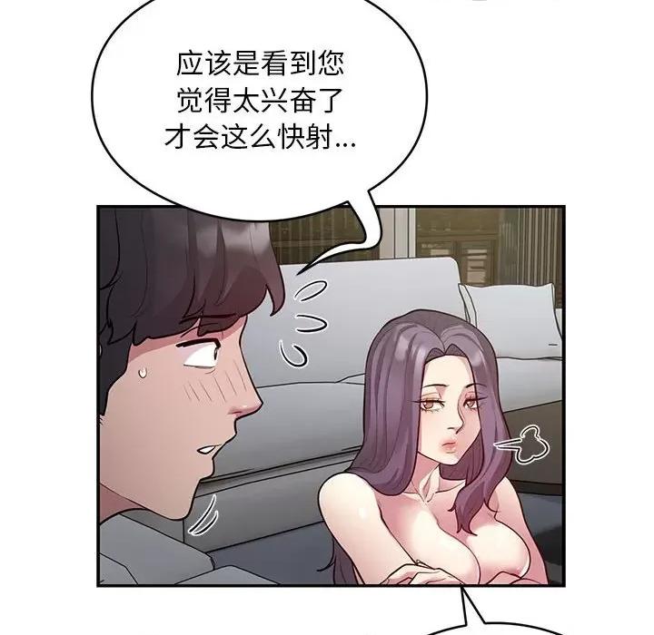 银行业务员的秘密 银行业务员的秘密-银行业务员的秘密 第10话 第46页