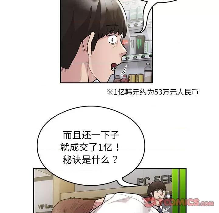 银行业务员的秘密 银行业务员的秘密-银行业务员的秘密 第10话 第68页