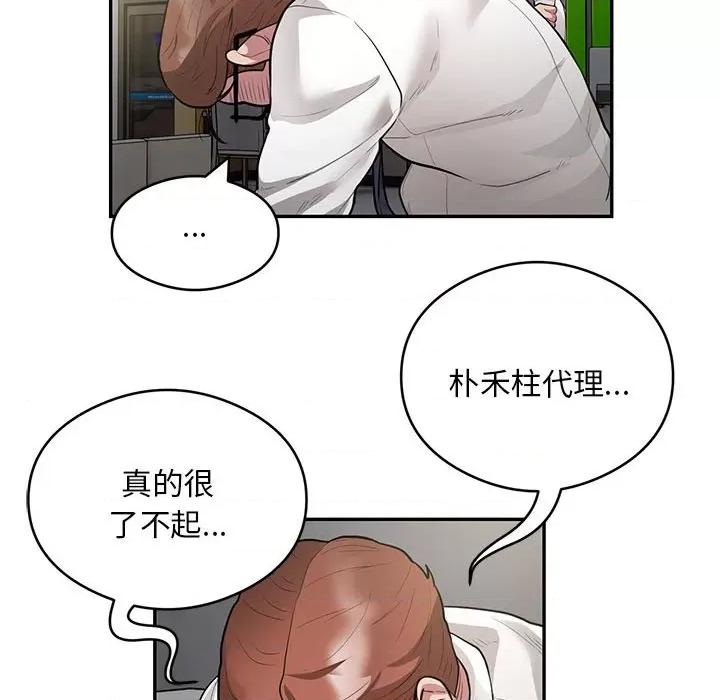 银行业务员的秘密 银行业务员的秘密-银行业务员的秘密 第10话 第69页