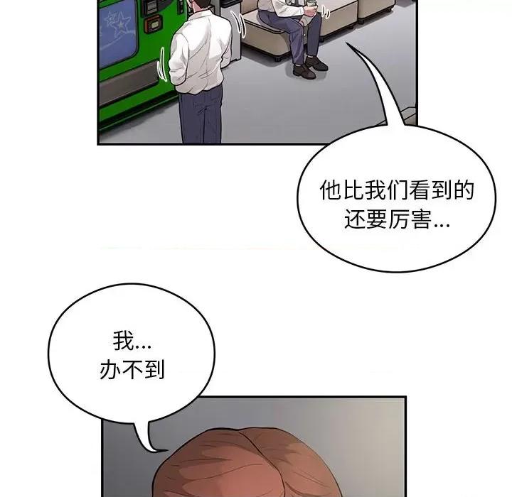 银行业务员的秘密 银行业务员的秘密-银行业务员的秘密 第10话 第71页
