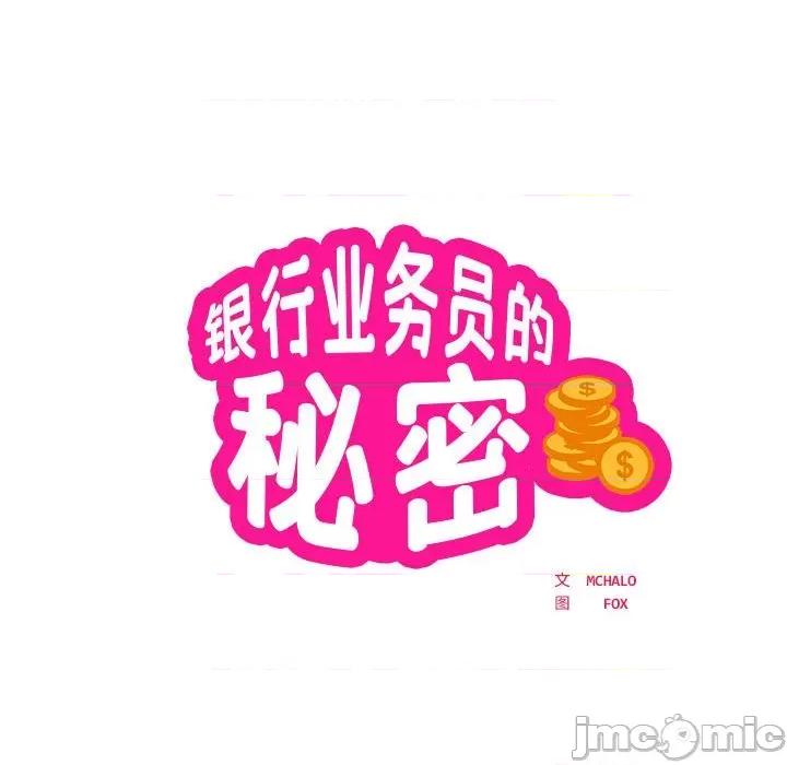 银行业务员的秘密 银行业务员的秘密-银行业务员的秘密 第11话 第10页