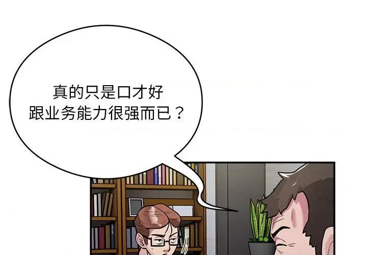 银行业务员的秘密 银行业务员的秘密-银行业务员的秘密 第12话 第4页