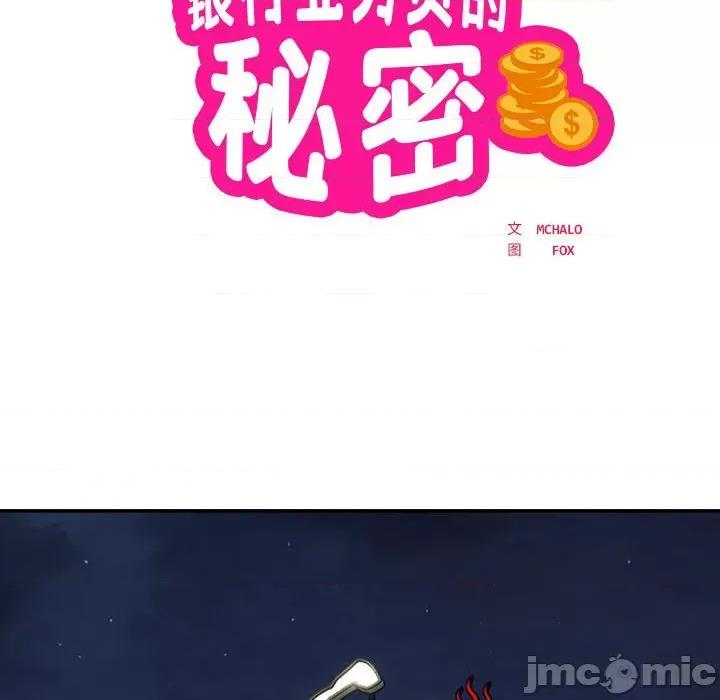 银行业务员的秘密 银行业务员的秘密-银行业务员的秘密 第12话 第20页
