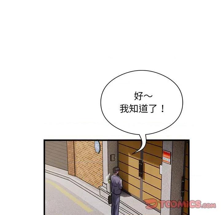银行业务员的秘密 银行业务员的秘密-银行业务员的秘密 第12话 第44页