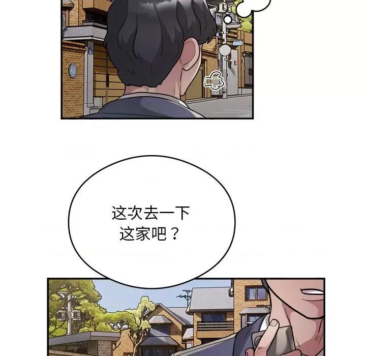 银行业务员的秘密 银行业务员的秘密-银行业务员的秘密 第12话 第47页