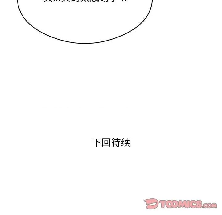 银行业务员的秘密 银行业务员的秘密-银行业务员的秘密 第12话 第86页