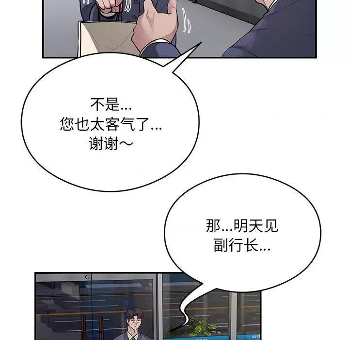 银行业务员的秘密 银行业务员的秘密-银行业务员的秘密 第13话 第32页