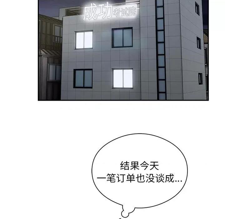 银行业务员的秘密 银行业务员的秘密-银行业务员的秘密 第13话 第42页