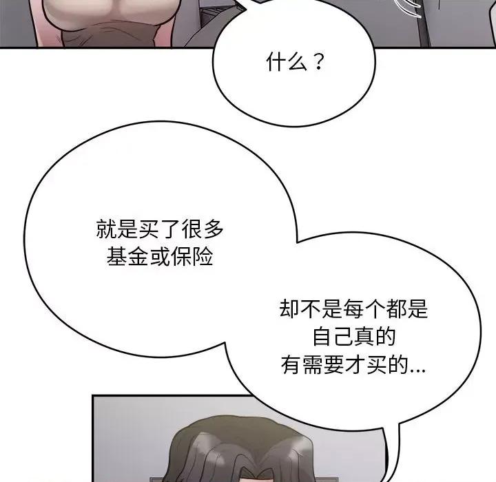 银行业务员的秘密 银行业务员的秘密-银行业务员的秘密 第14话 第41页