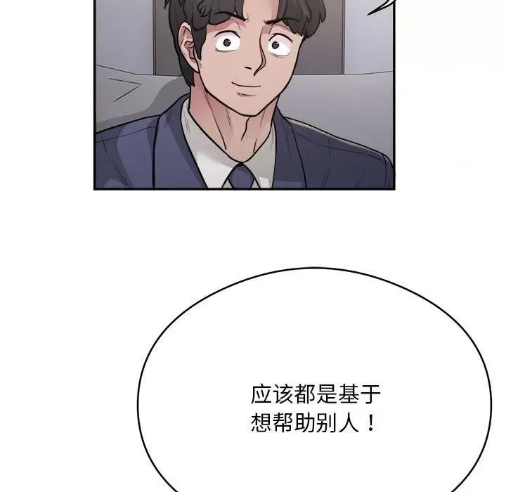 银行业务员的秘密 银行业务员的秘密-银行业务员的秘密 第14话 第42页
