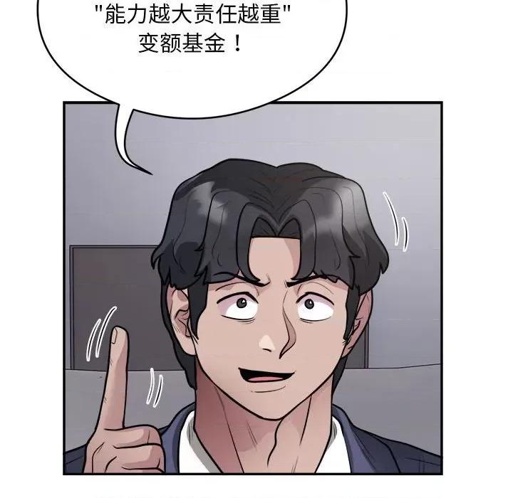 银行业务员的秘密 银行业务员的秘密-银行业务员的秘密 第14话 第49页
