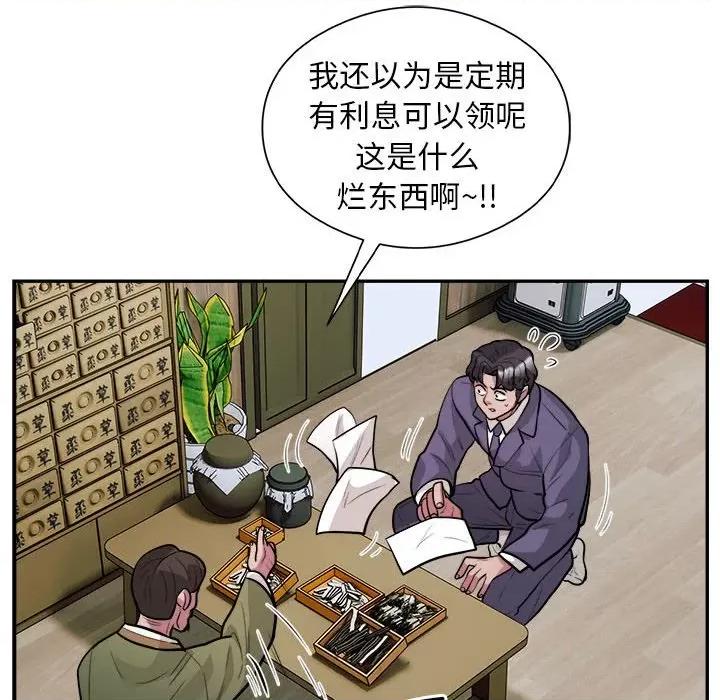 银行业务员的秘密 银行业务员的秘密-银行业务员的秘密 第14话 第59页