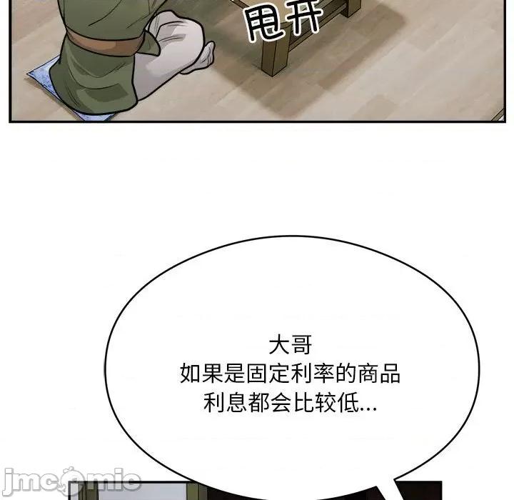 银行业务员的秘密 银行业务员的秘密-银行业务员的秘密 第14话 第60页