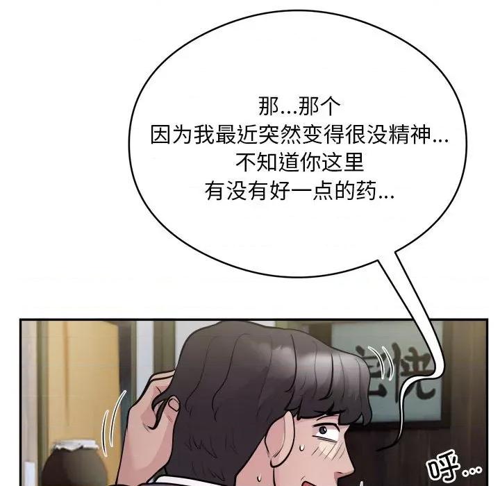 银行业务员的秘密 银行业务员的秘密-银行业务员的秘密 第14话 第68页