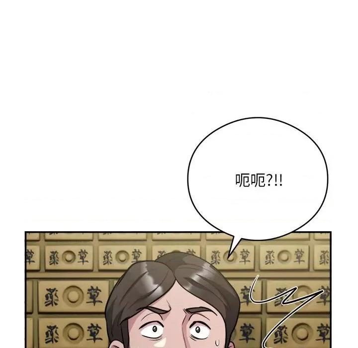 银行业务员的秘密 银行业务员的秘密-银行业务员的秘密 第14话 第72页