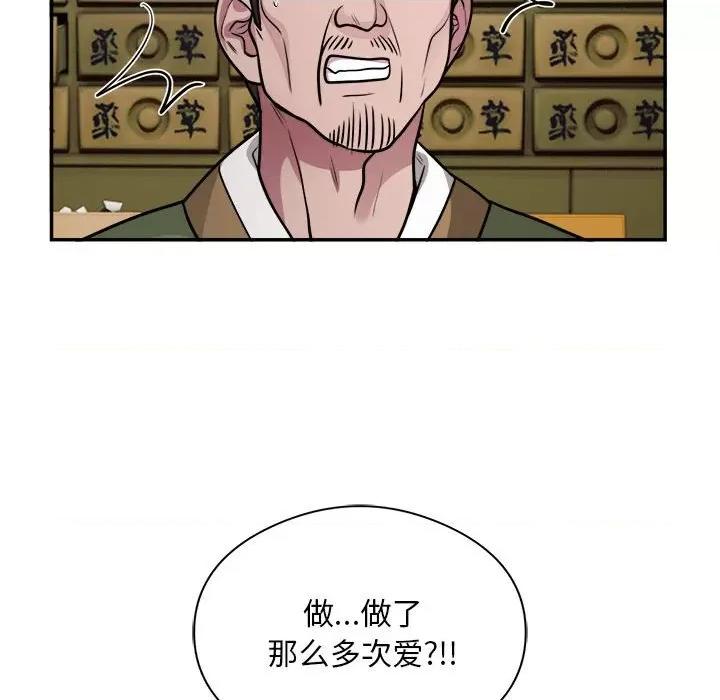 银行业务员的秘密 银行业务员的秘密-银行业务员的秘密 第14话 第73页