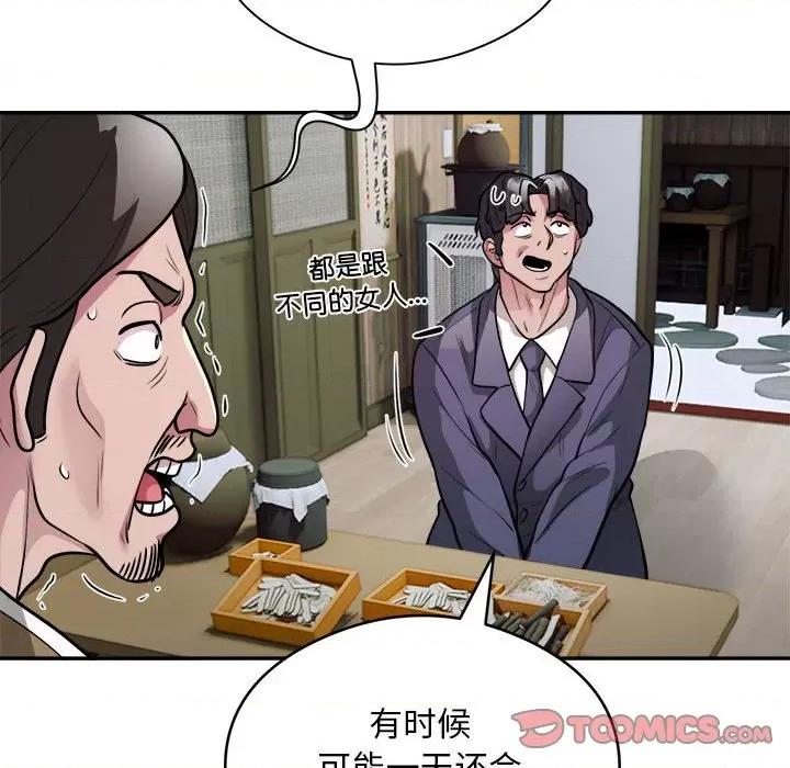 银行业务员的秘密 银行业务员的秘密-银行业务员的秘密 第14话 第74页