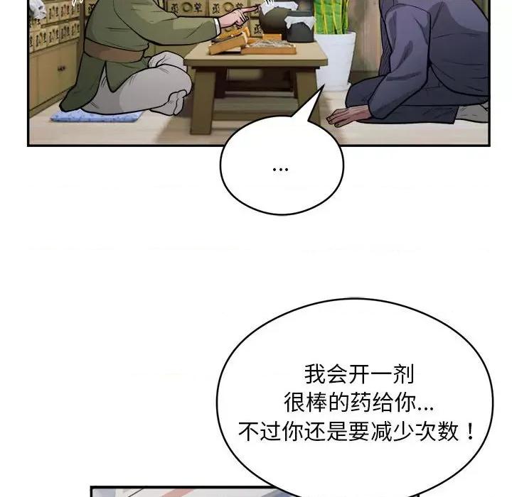 银行业务员的秘密 银行业务员的秘密-银行业务员的秘密 第14话 第76页