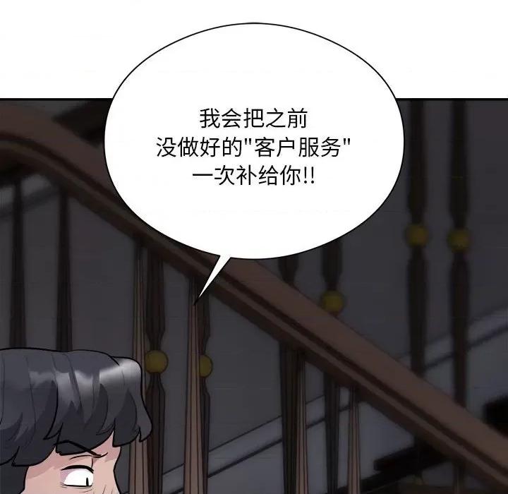 银行业务员的秘密 银行业务员的秘密-银行业务员的秘密 第14话 第98页