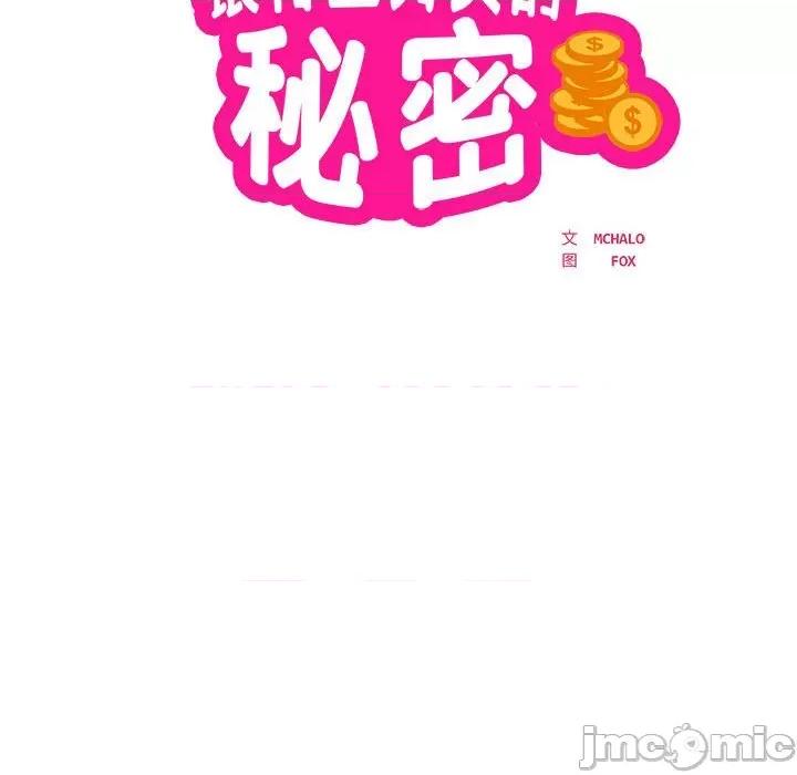 银行业务员的秘密 银行业务员的秘密-银行业务员的秘密 第15话 第10页