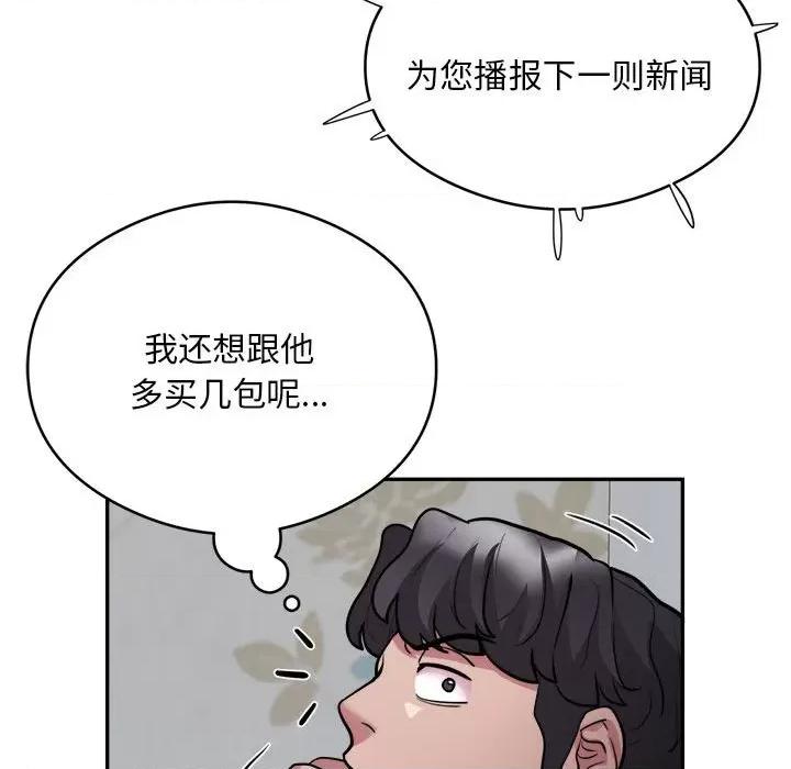 银行业务员的秘密 银行业务员的秘密-银行业务员的秘密 第15话 第97页
