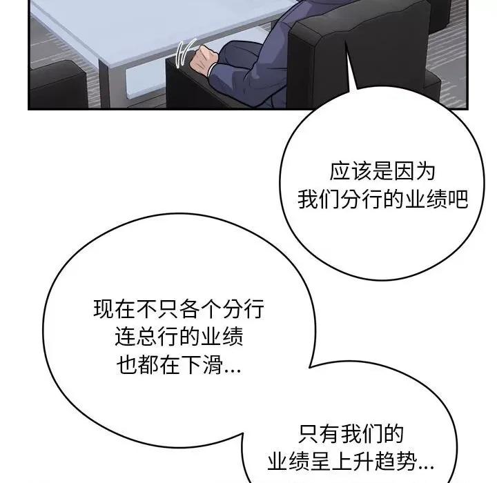 银行业务员的秘密 银行业务员的秘密-银行业务员的秘密 第16话 第67页