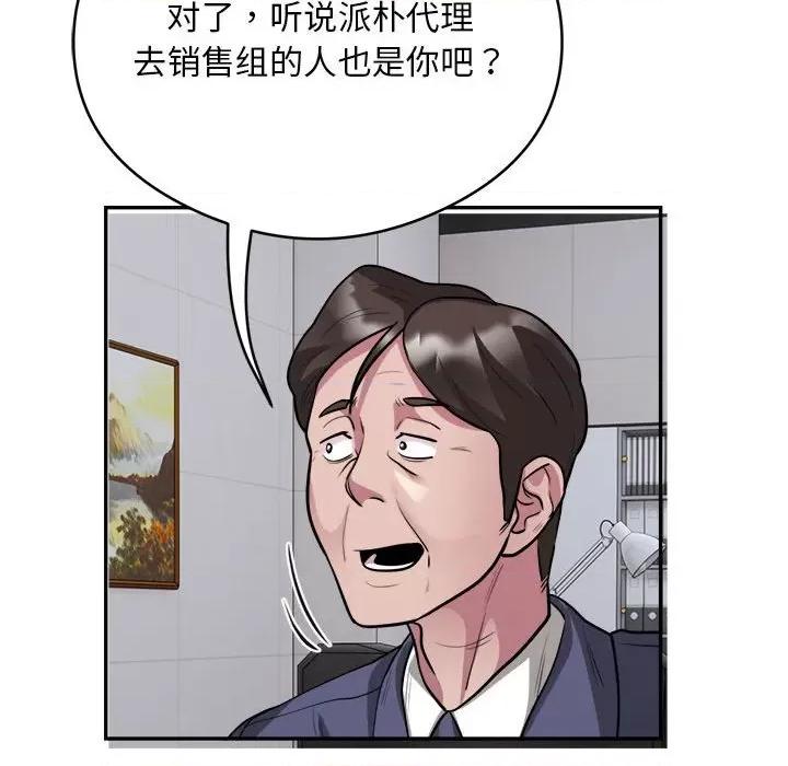 银行业务员的秘密 银行业务员的秘密-银行业务员的秘密 第16话 第72页