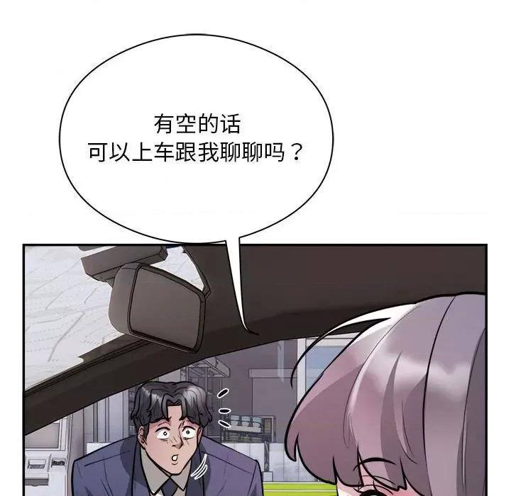 银行业务员的秘密 银行业务员的秘密-银行业务员的秘密 第16话 第86页