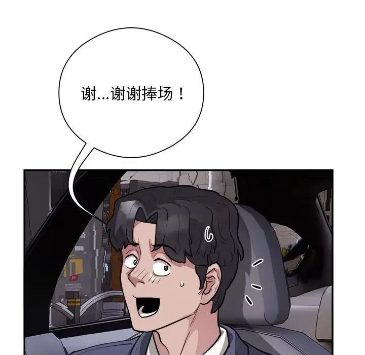 银行业务员的秘密 银行业务员的秘密-银行业务员的秘密 第16话 第94页