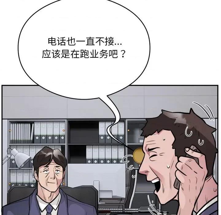 银行业务员的秘密 银行业务员的秘密-银行业务员的秘密 第18话 第96页