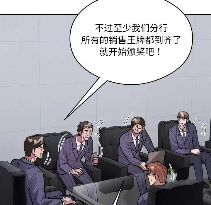 银行业务员的秘密 银行业务员的秘密-银行业务员的秘密 第18话 第99页
