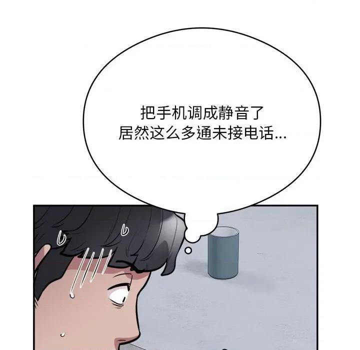 银行业务员的秘密 银行业务员的秘密-银行业务员的秘密 第18话 第102页
