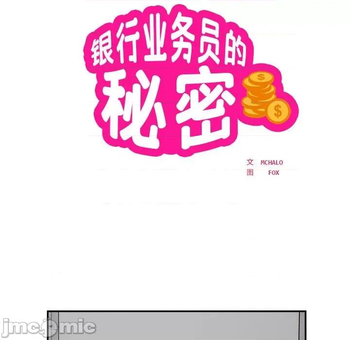 银行业务员的秘密 银行业务员的秘密-银行业务员的秘密 第19话 第10页