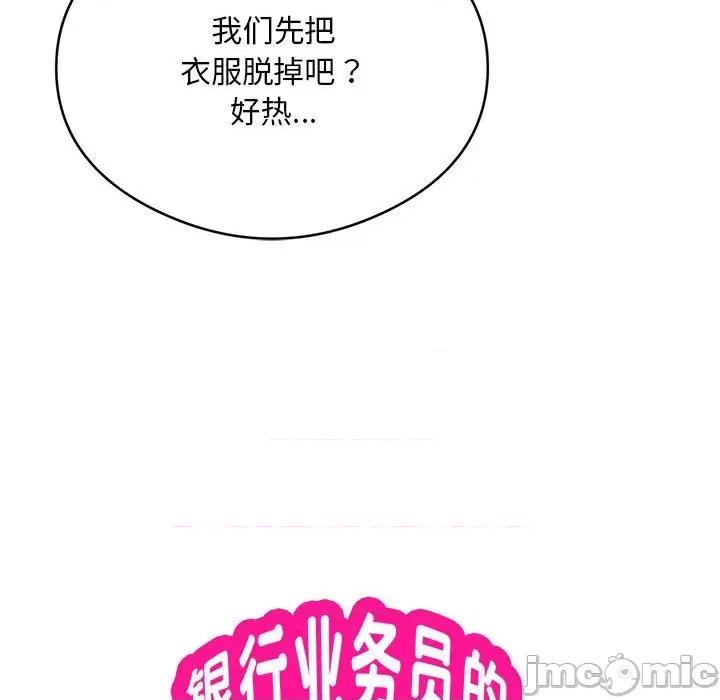 银行业务员的秘密 银行业务员的秘密-银行业务员的秘密 第20话 第10页