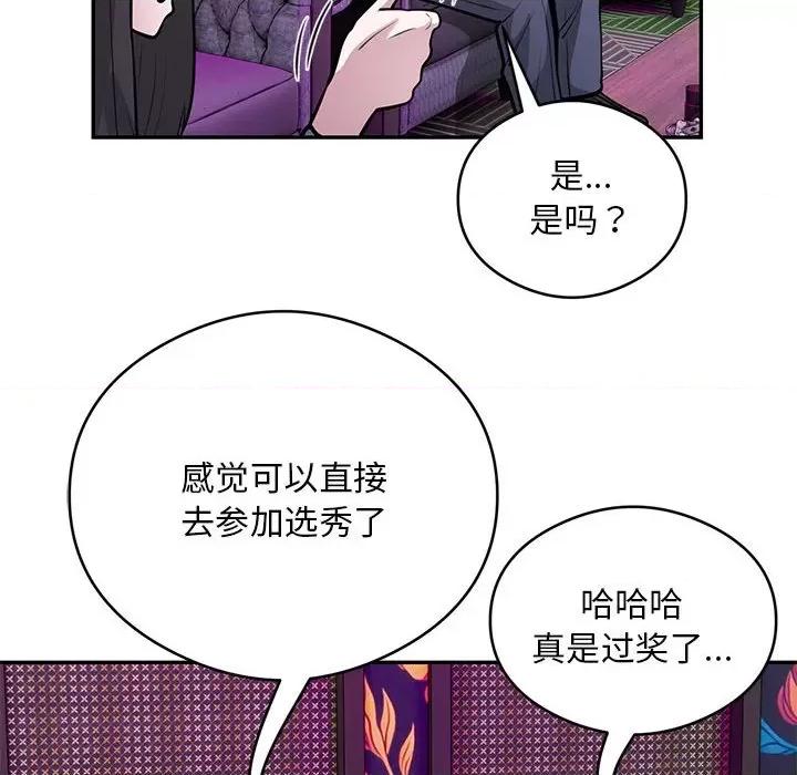 银行业务员的秘密 银行业务员的秘密-银行业务员的秘密 第21话 第77页