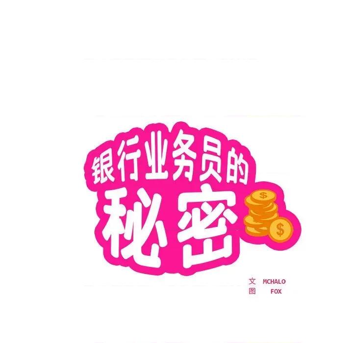银行业务员的秘密 银行业务员的秘密-银行业务员的秘密 第24话 第7页