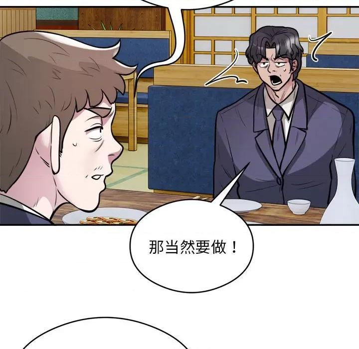 银行业务员的秘密 银行业务员的秘密-银行业务员的秘密 第24话 第14页