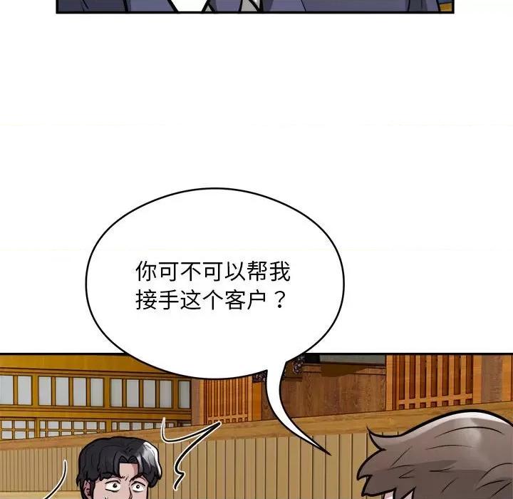 银行业务员的秘密 银行业务员的秘密-银行业务员的秘密 第24话 第23页