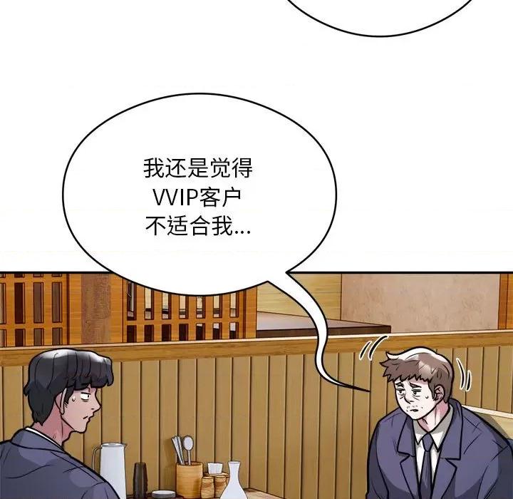 银行业务员的秘密 银行业务员的秘密-银行业务员的秘密 第24话 第26页