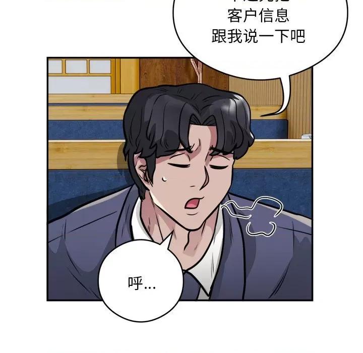 银行业务员的秘密 银行业务员的秘密-银行业务员的秘密 第24话 第31页