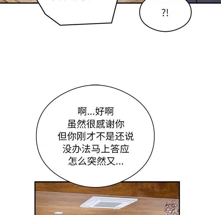 银行业务员的秘密 银行业务员的秘密-银行业务员的秘密 第24话 第36页