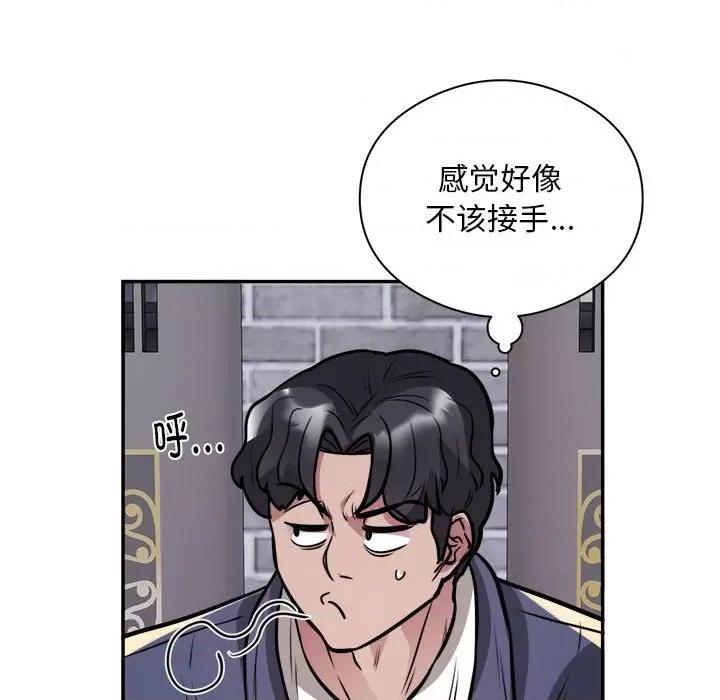 银行业务员的秘密 银行业务员的秘密-银行业务员的秘密 第24话 第47页