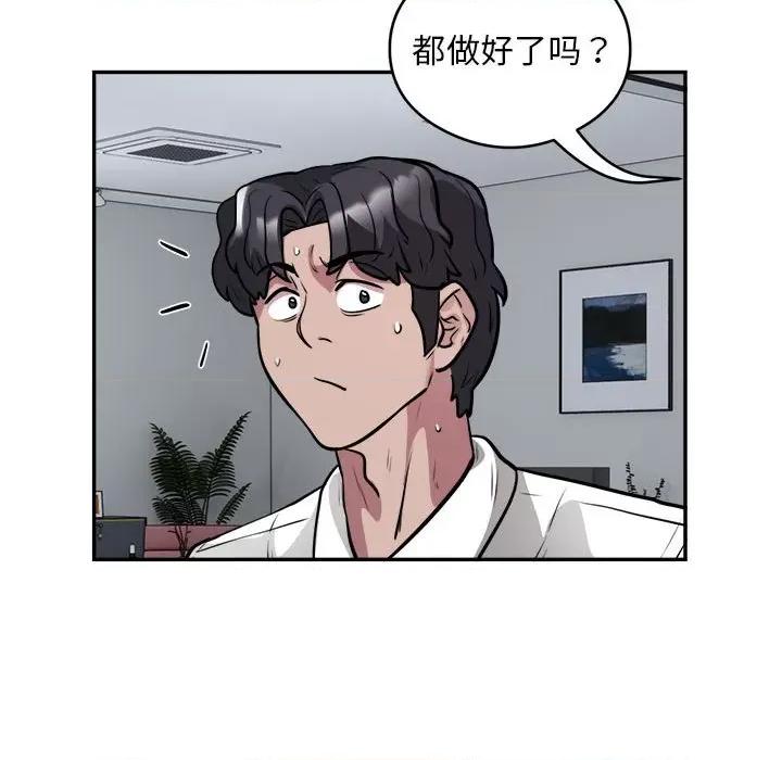 银行业务员的秘密 银行业务员的秘密-银行业务员的秘密 第24话 第81页
