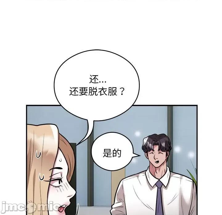 银行业务员的秘密 银行业务员的秘密-银行业务员的秘密 第25话 第30页
