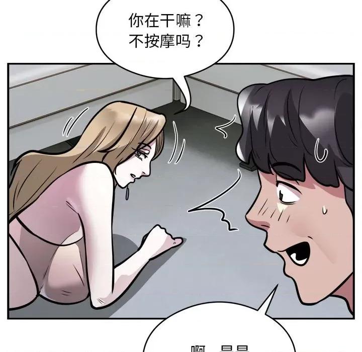 银行业务员的秘密 银行业务员的秘密-银行业务员的秘密 第25话 第64页