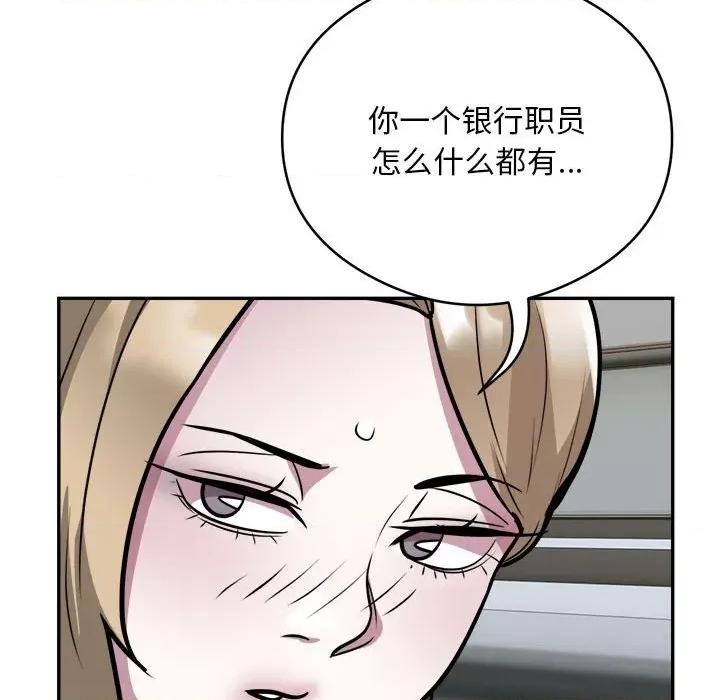 银行业务员的秘密 银行业务员的秘密-银行业务员的秘密 第25话 第72页